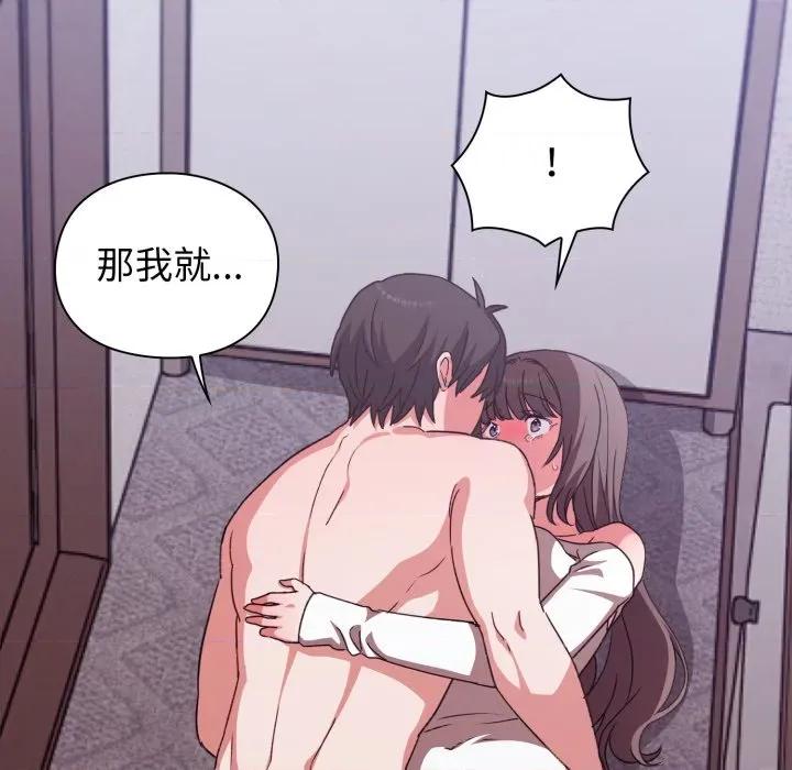撲通撲通終極密碼 撲通撲通終極密碼-撲通撲通終極密碼 第7話 第89页