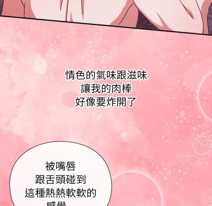 撲通撲通終極密碼 撲通撲通終極密碼-撲通撲通終極密碼 第7話 第109页