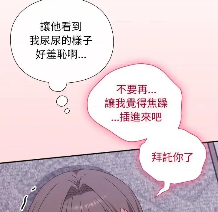 撲通撲通終極密碼 撲通撲通終極密碼-撲通撲通終極密碼 第7話 第121页