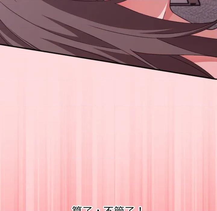 撲通撲通終極密碼 撲通撲通終極密碼-撲通撲通終極密碼 第7話 第139页