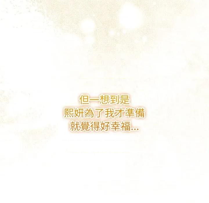 撲通撲通終極密碼 撲通撲通終極密碼-撲通撲通終極密碼 第8話 第18页