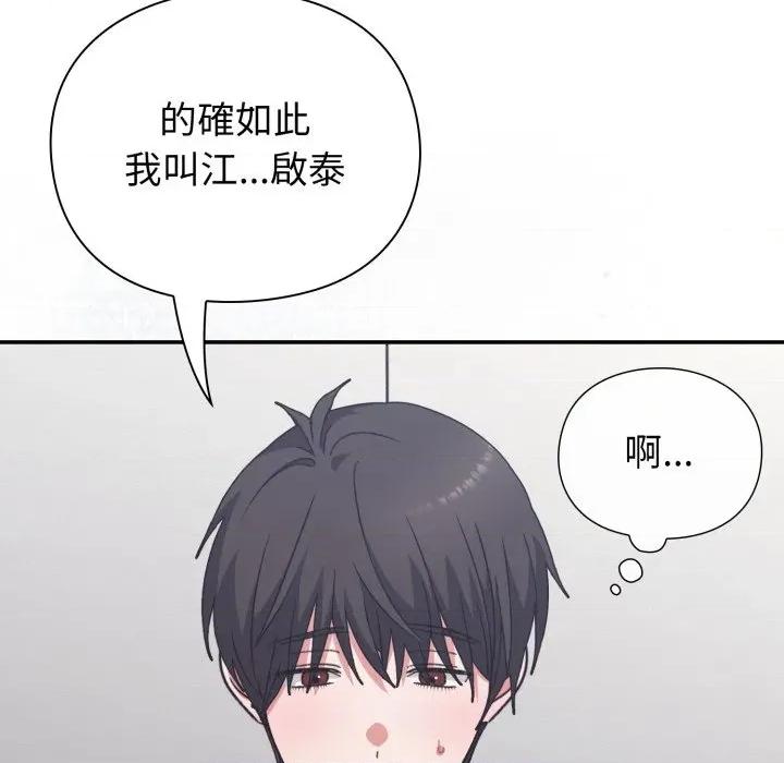 撲通撲通終極密碼 撲通撲通終極密碼-撲通撲通終極密碼 第8話 第23页