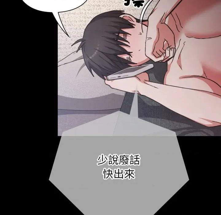 撲通撲通終極密碼 撲通撲通終極密碼-撲通撲通終極密碼 第8話 第44页