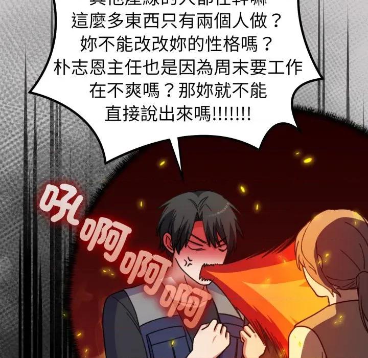 撲通撲通終極密碼 撲通撲通終極密碼-撲通撲通終極密碼 第8話 第66页