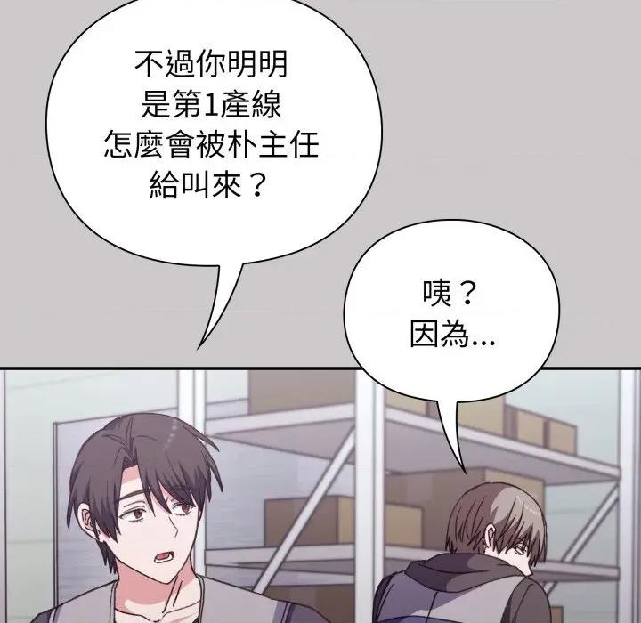 撲通撲通終極密碼 撲通撲通終極密碼-撲通撲通終極密碼 第8話 第87页