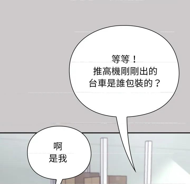 撲通撲通終極密碼 撲通撲通終極密碼-撲通撲通終極密碼 第8話 第89页