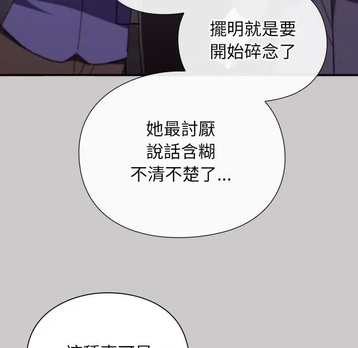 撲通撲通終極密碼 撲通撲通終極密碼-撲通撲通終極密碼 第8話 第94页