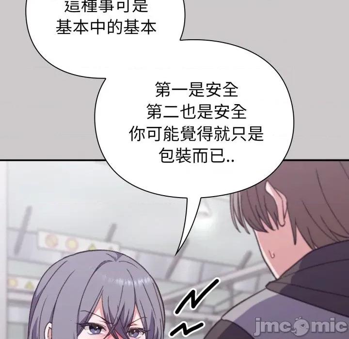撲通撲通終極密碼 撲通撲通終極密碼-撲通撲通終極密碼 第8話 第95页