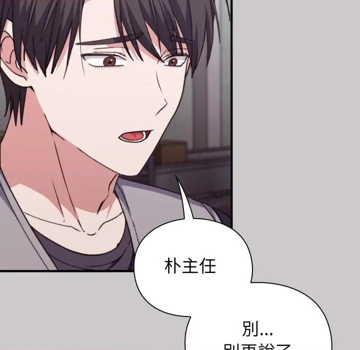 撲通撲通終極密碼 撲通撲通終極密碼-撲通撲通終極密碼 第8話 第98页