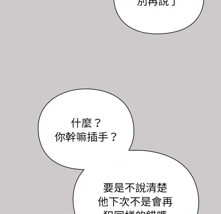 撲通撲通終極密碼 撲通撲通終極密碼-撲通撲通終極密碼 第8話 第99页