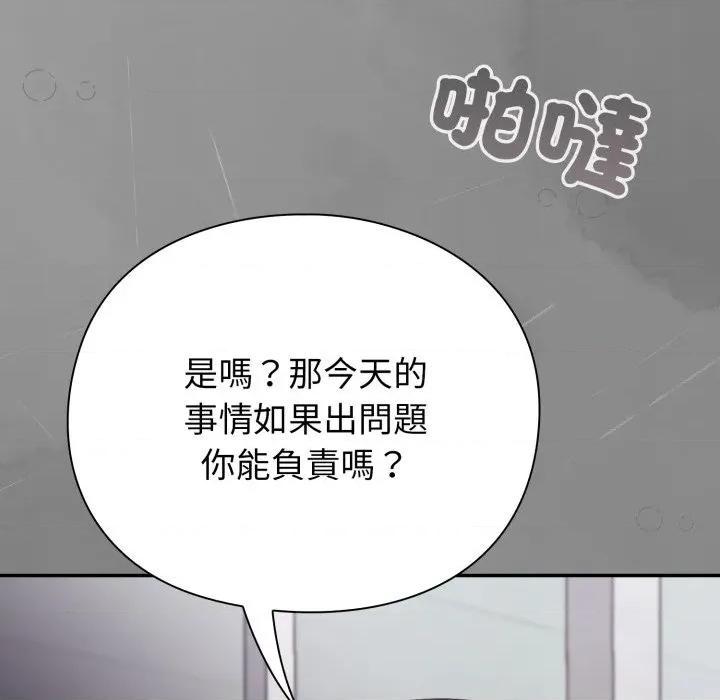 撲通撲通終極密碼 撲通撲通終極密碼-撲通撲通終極密碼 第8話 第109页