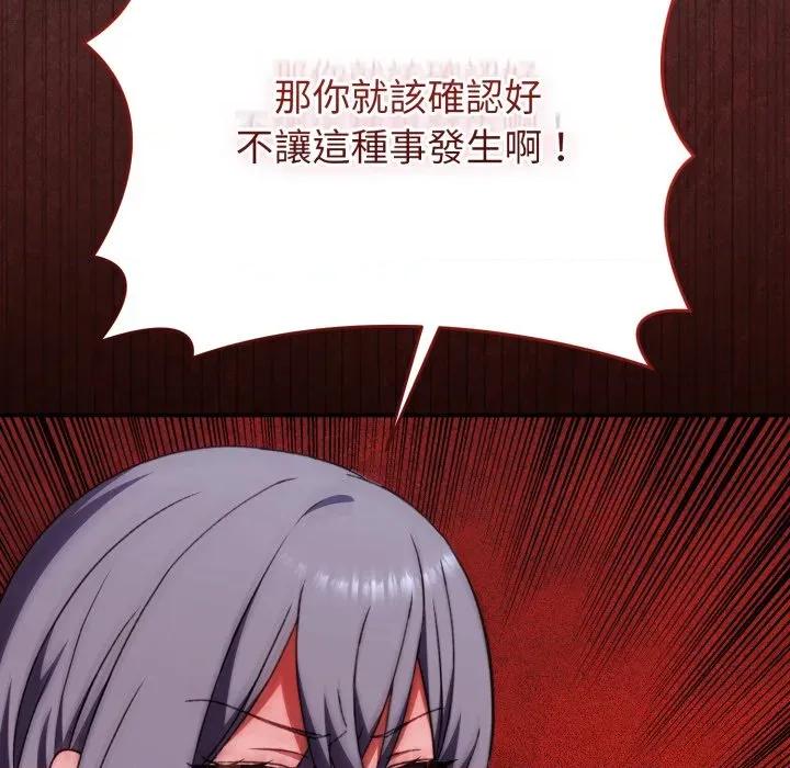 撲通撲通終極密碼 撲通撲通終極密碼-撲通撲通終極密碼 第8話 第119页