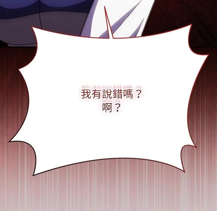 撲通撲通終極密碼 撲通撲通終極密碼-撲通撲通終極密碼 第8話 第121页