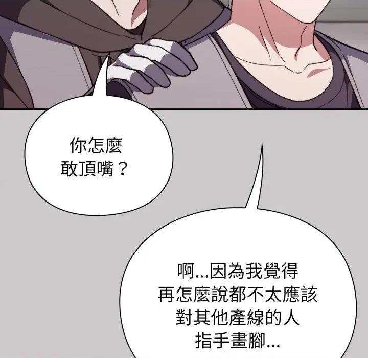 撲通撲通終極密碼 撲通撲通終極密碼-撲通撲通終極密碼 第8話 第131页