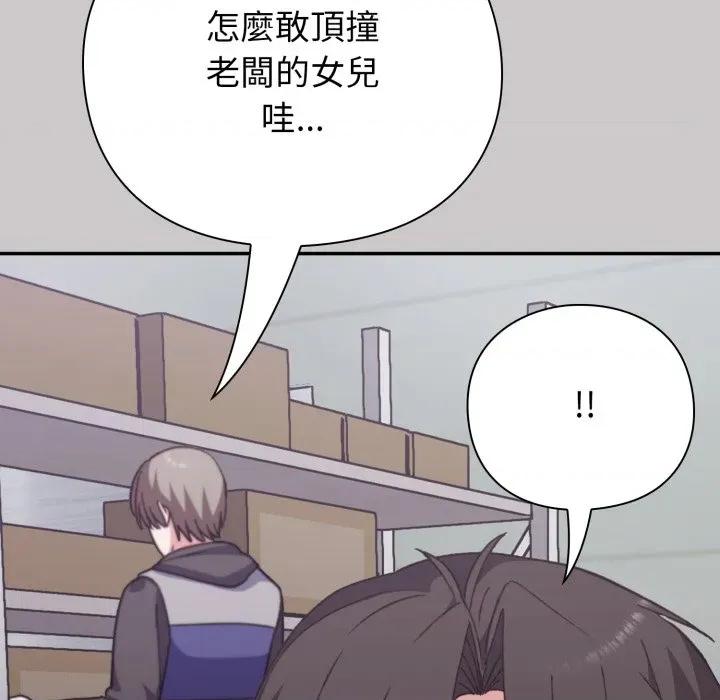 撲通撲通終極密碼 撲通撲通終極密碼-撲通撲通終極密碼 第8話 第133页