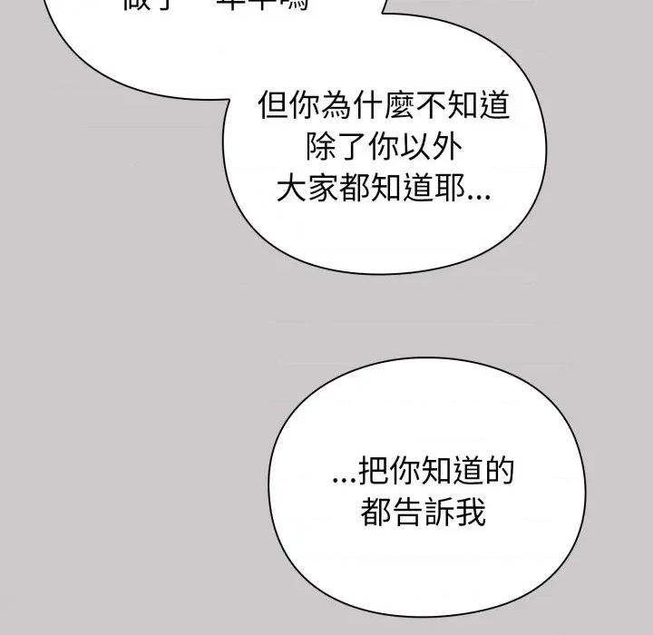 撲通撲通終極密碼 撲通撲通終極密碼-撲通撲通終極密碼 第8話 第141页