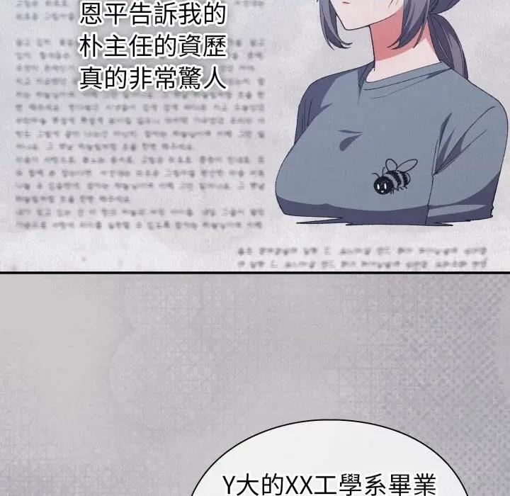 撲通撲通終極密碼 撲通撲通終極密碼-撲通撲通終極密碼 第8話 第143页