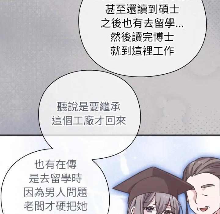 撲通撲通終極密碼 撲通撲通終極密碼-撲通撲通終極密碼 第8話 第144页