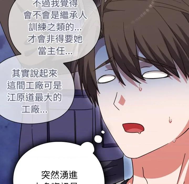 撲通撲通終極密碼 撲通撲通終極密碼-撲通撲通終極密碼 第8話 第146页