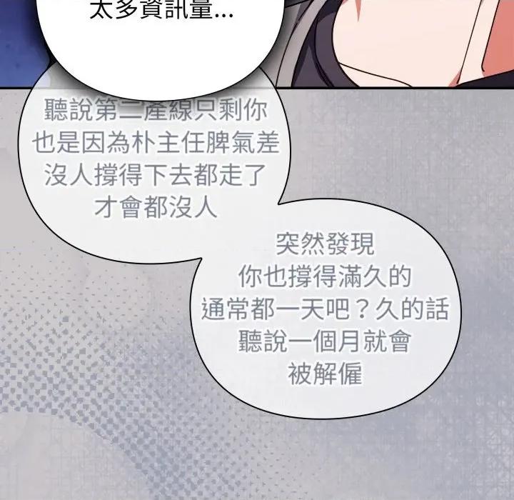 撲通撲通終極密碼 撲通撲通終極密碼-撲通撲通終極密碼 第8話 第147页