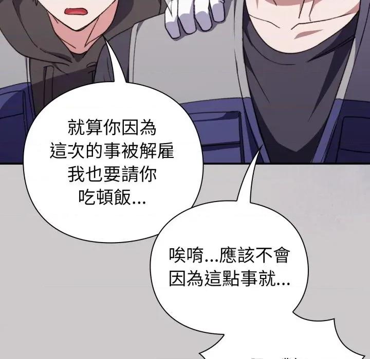 撲通撲通終極密碼 撲通撲通終極密碼-撲通撲通終極密碼 第8話 第149页