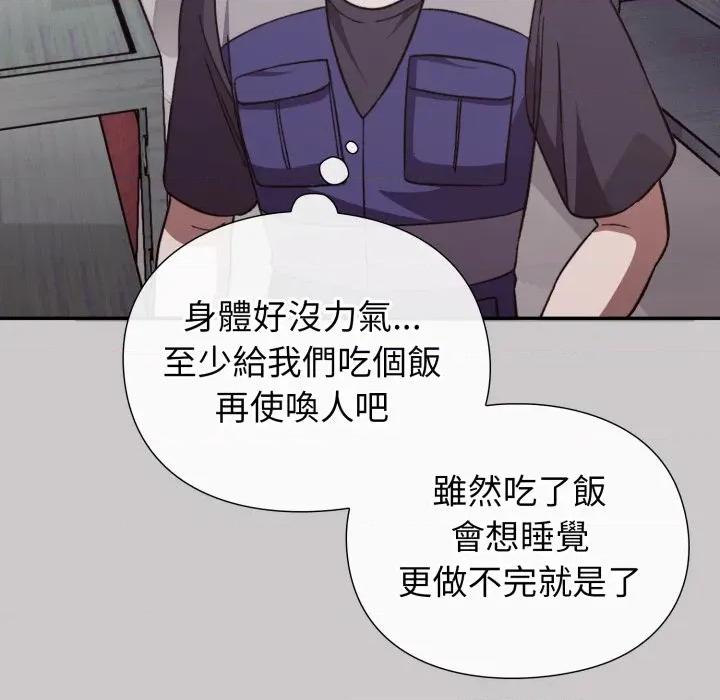 撲通撲通終極密碼 撲通撲通終極密碼-撲通撲通終極密碼 第8話 第176页