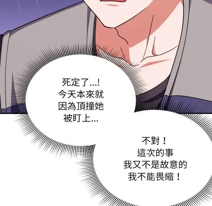 撲通撲通終極密碼 撲通撲通終極密碼-撲通撲通終極密碼 第9話 第12页