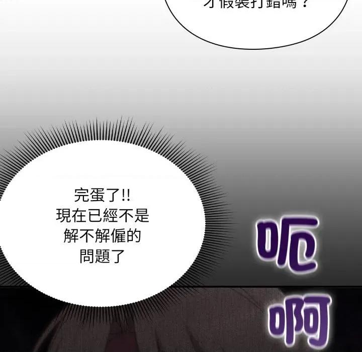 撲通撲通終極密碼 撲通撲通終極密碼-撲通撲通終極密碼 第9話 第19页