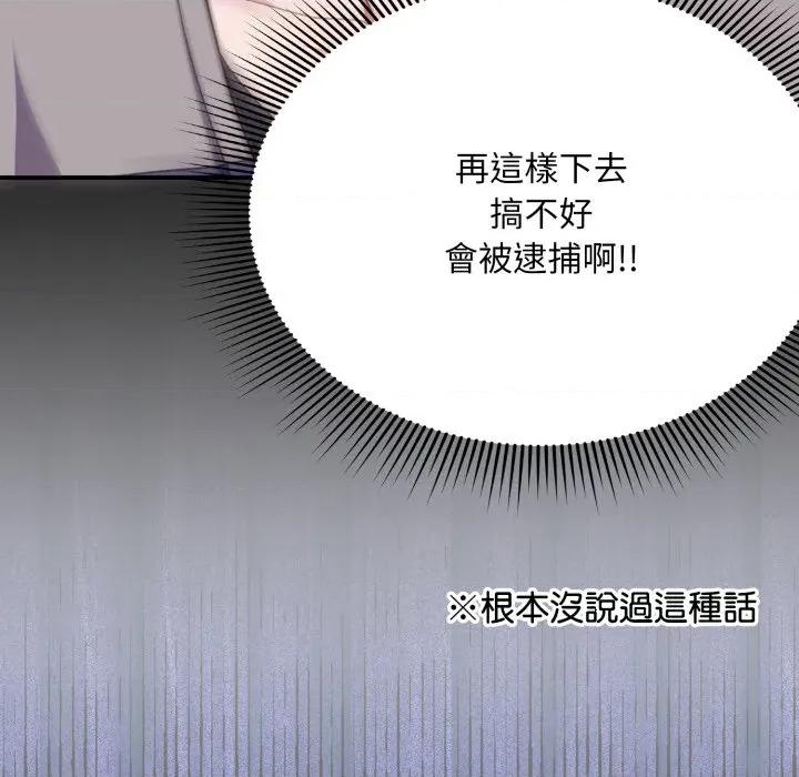撲通撲通終極密碼 撲通撲通終極密碼-撲通撲通終極密碼 第9話 第21页