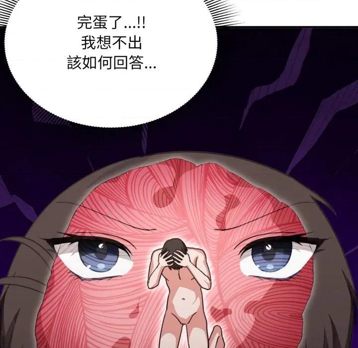 撲通撲通終極密碼 撲通撲通終極密碼-撲通撲通終極密碼 第9話 第26页