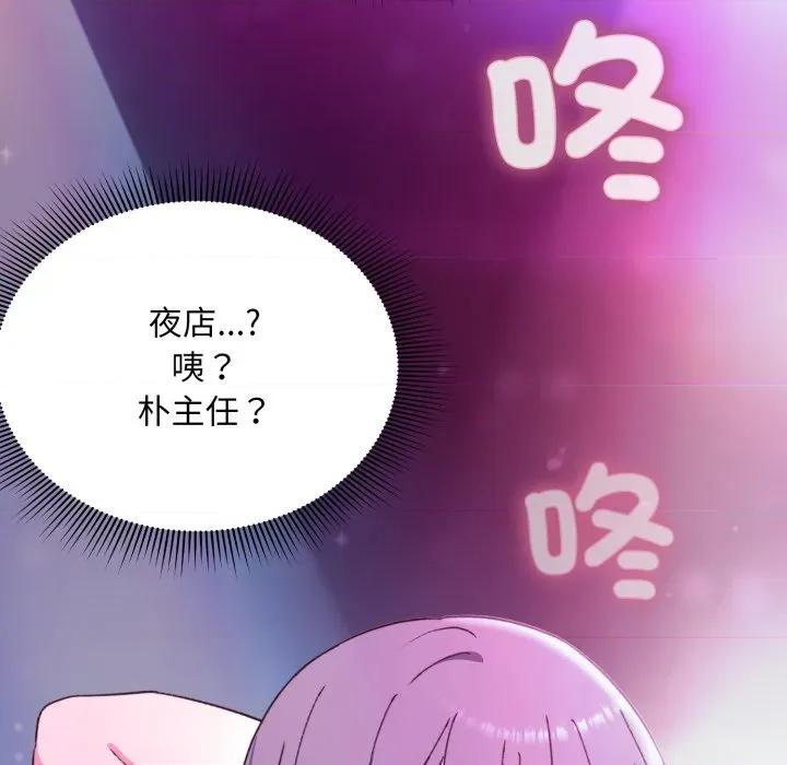 撲通撲通終極密碼 撲通撲通終極密碼-撲通撲通終極密碼 第9話 第51页