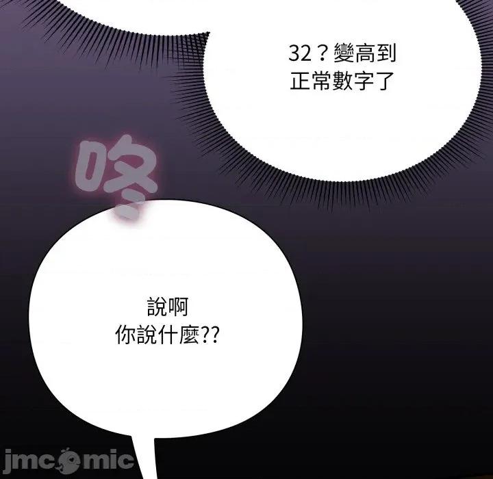 撲通撲通終極密碼 撲通撲通終極密碼-撲通撲通終極密碼 第9話 第55页