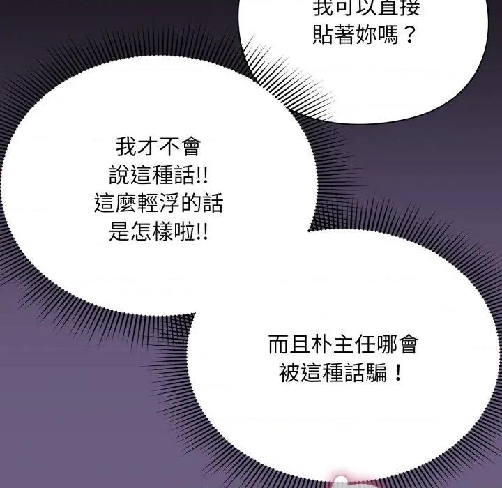 撲通撲通終極密碼 撲通撲通終極密碼-撲通撲通終極密碼 第9話 第59页