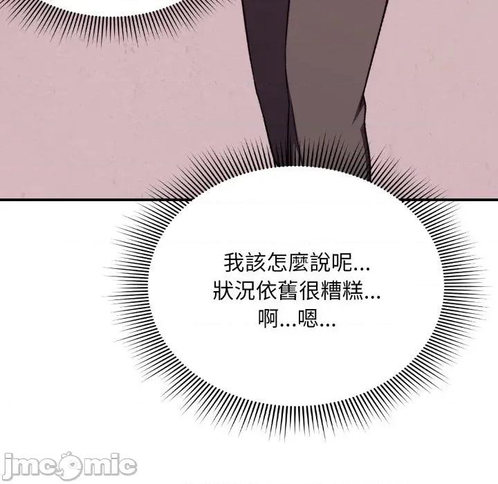 撲通撲通終極密碼 撲通撲通終極密碼-撲通撲通終極密碼 第9話 第75页