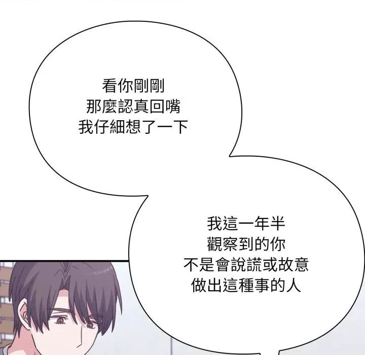 撲通撲通終極密碼 撲通撲通終極密碼-撲通撲通終極密碼 第9話 第79页