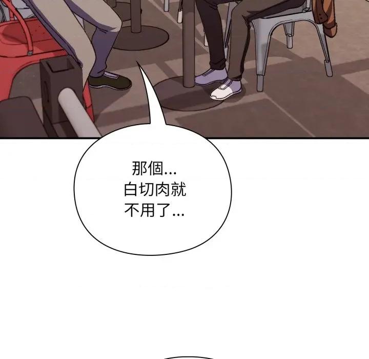 撲通撲通終極密碼 撲通撲通終極密碼-撲通撲通終極密碼 第9話 第97页