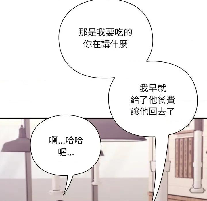 撲通撲通終極密碼 撲通撲通終極密碼-撲通撲通終極密碼 第9話 第98页