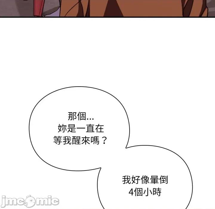 撲通撲通終極密碼 撲通撲通終極密碼-撲通撲通終極密碼 第9話 第100页