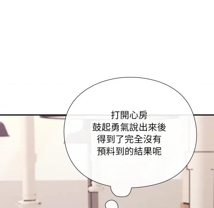 撲通撲通終極密碼 撲通撲通終極密碼-撲通撲通終極密碼 第9話 第106页