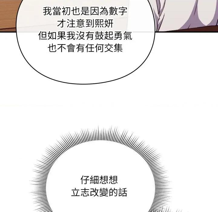 撲通撲通終極密碼 撲通撲通終極密碼-撲通撲通終極密碼 第9話 第108页