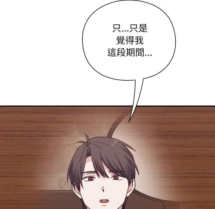 撲通撲通終極密碼 撲通撲通終極密碼-撲通撲通終極密碼 第9話 第122页