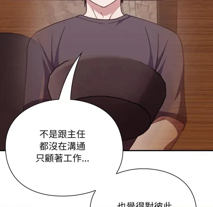 撲通撲通終極密碼 撲通撲通終極密碼-撲通撲通終極密碼 第9話 第123页
