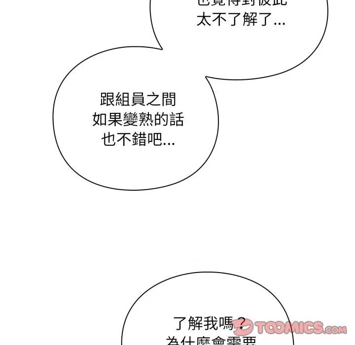 撲通撲通終極密碼 撲通撲通終極密碼-撲通撲通終極密碼 第9話 第124页