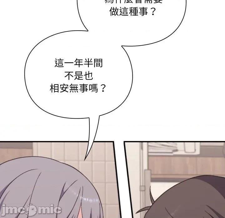 撲通撲通終極密碼 撲通撲通終極密碼-撲通撲通終極密碼 第9話 第125页
