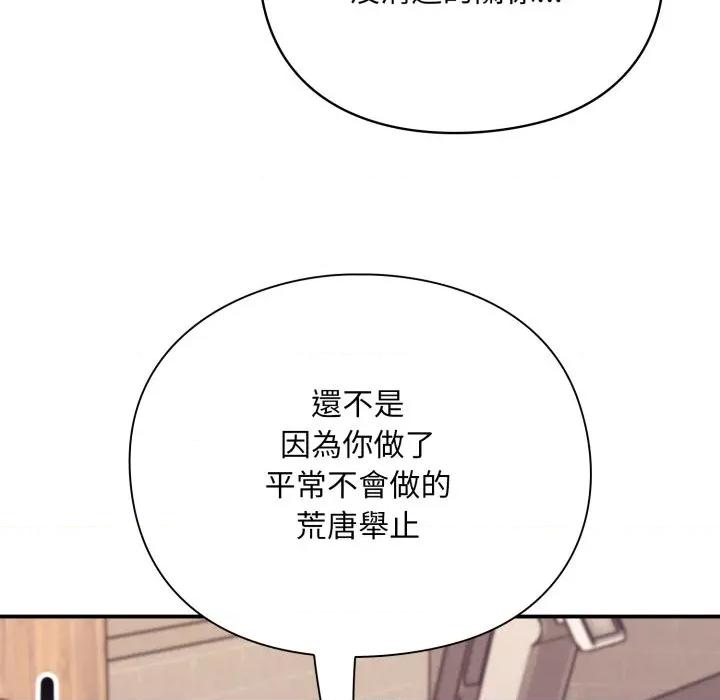 撲通撲通終極密碼 撲通撲通終極密碼-撲通撲通終極密碼 第9話 第128页