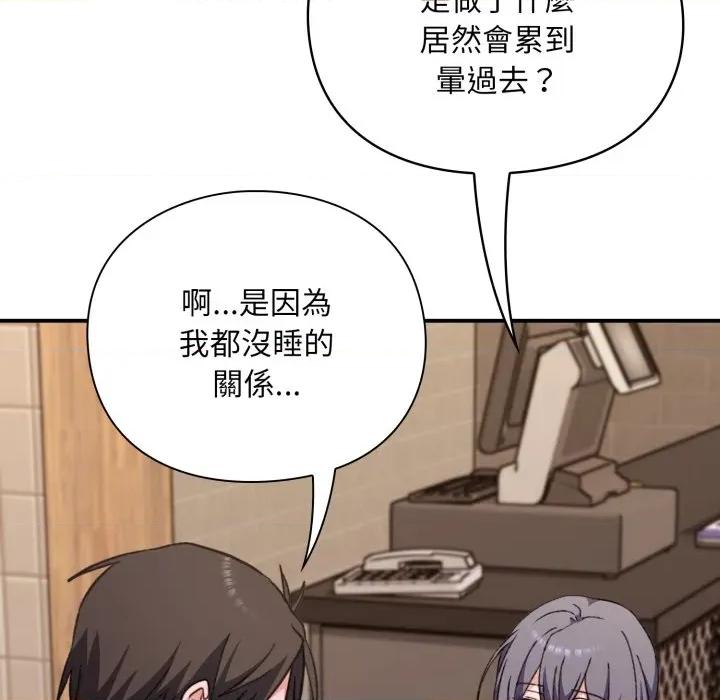 撲通撲通終極密碼 撲通撲通終極密碼-撲通撲通終極密碼 第9話 第132页