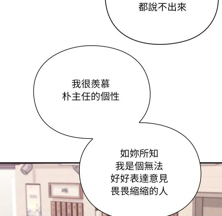 撲通撲通終極密碼 撲通撲通終極密碼-撲通撲通終極密碼 第9話 第137页