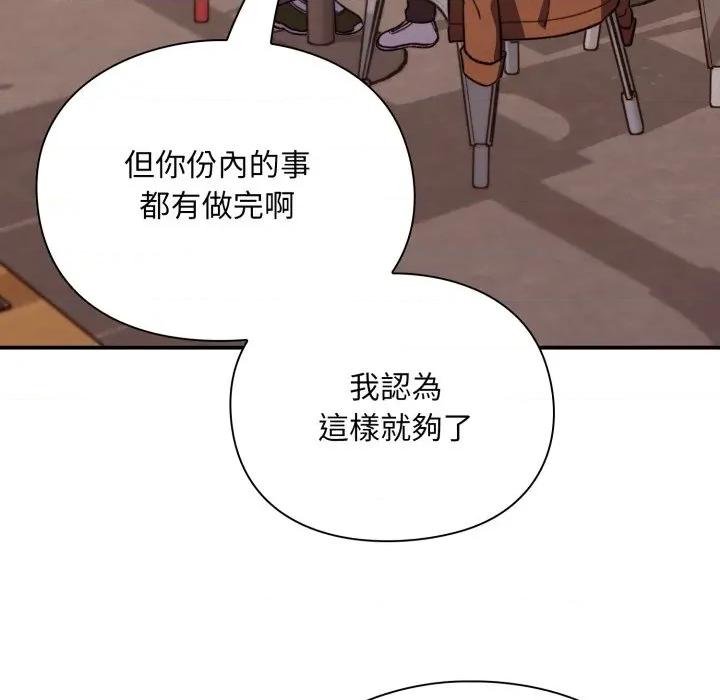 撲通撲通終極密碼 撲通撲通終極密碼-撲通撲通終極密碼 第9話 第139页