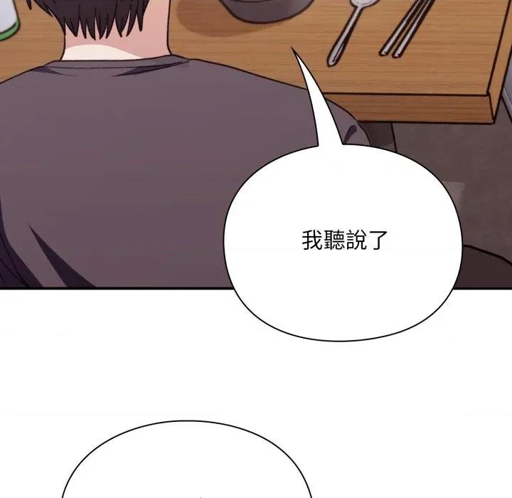 撲通撲通終極密碼 撲通撲通終極密碼-撲通撲通終極密碼 第9話 第142页