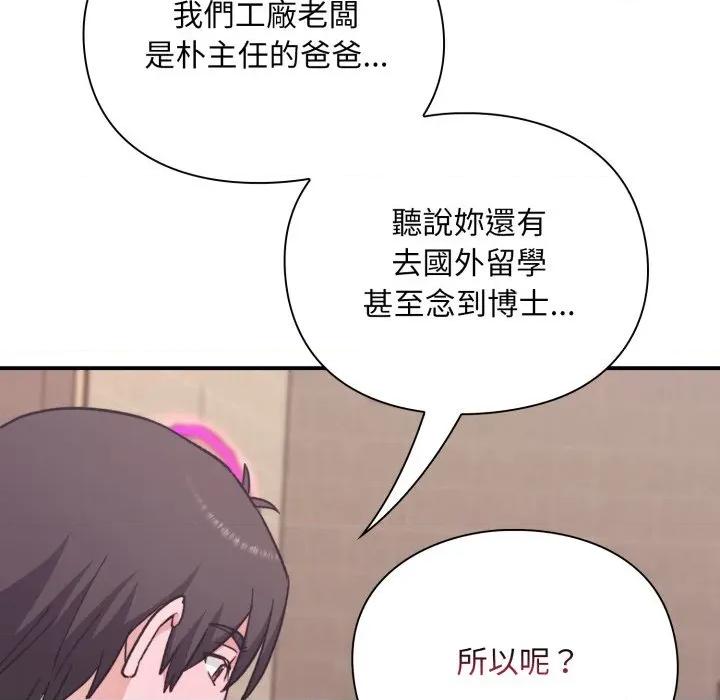 撲通撲通終極密碼 撲通撲通終極密碼-撲通撲通終極密碼 第9話 第143页